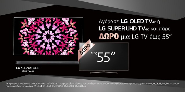 LG Small Inches bundle promo