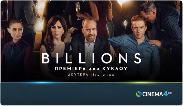 COSMOTETV_visual_Billions_S4