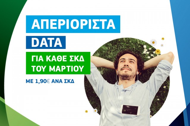 COSMOTE_Mobile Internet_Offer