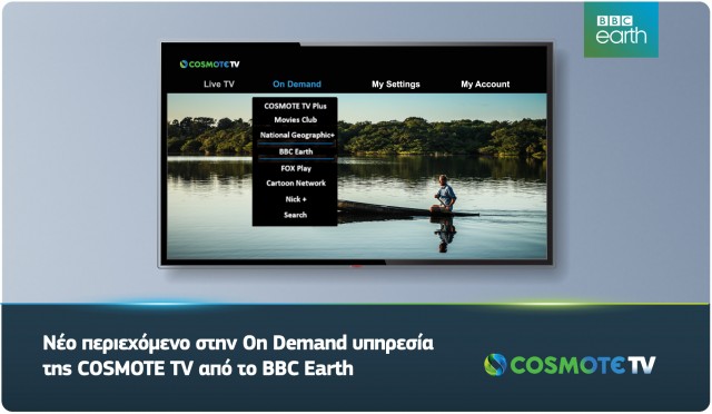 COSMOTETV_BBC Earth