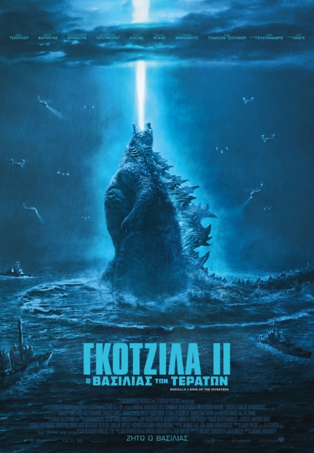 Godzilla 2 (1)