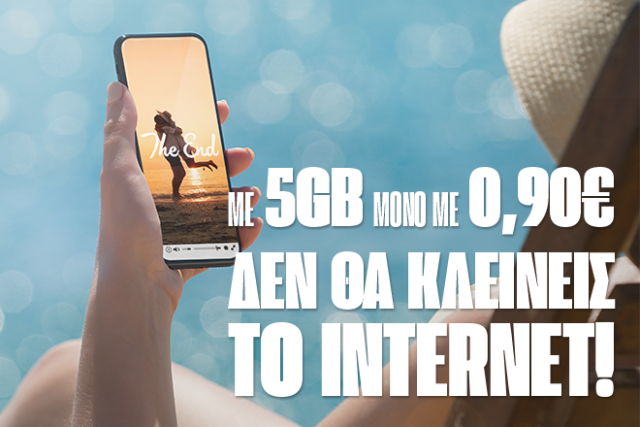 COSMOTE_Mobile Interne