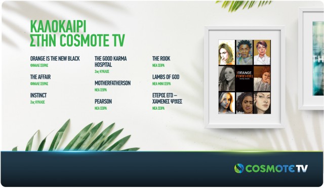 COSMOTE TV_Summer-Series- 2019