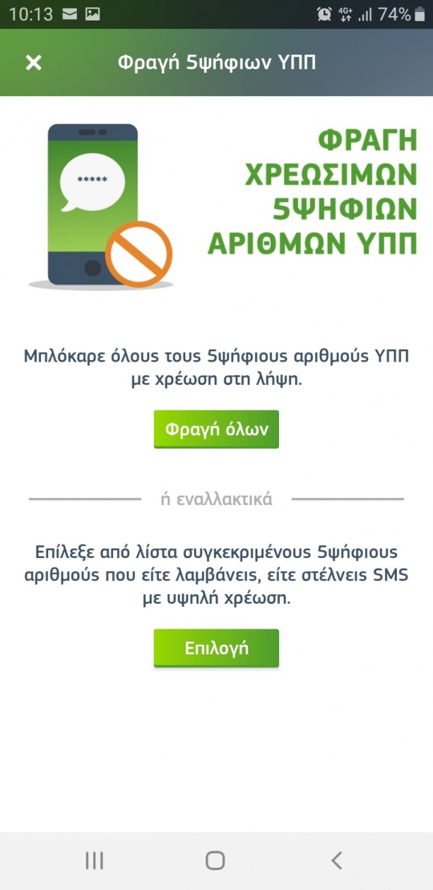 My COSMOTE App_5ψηφια