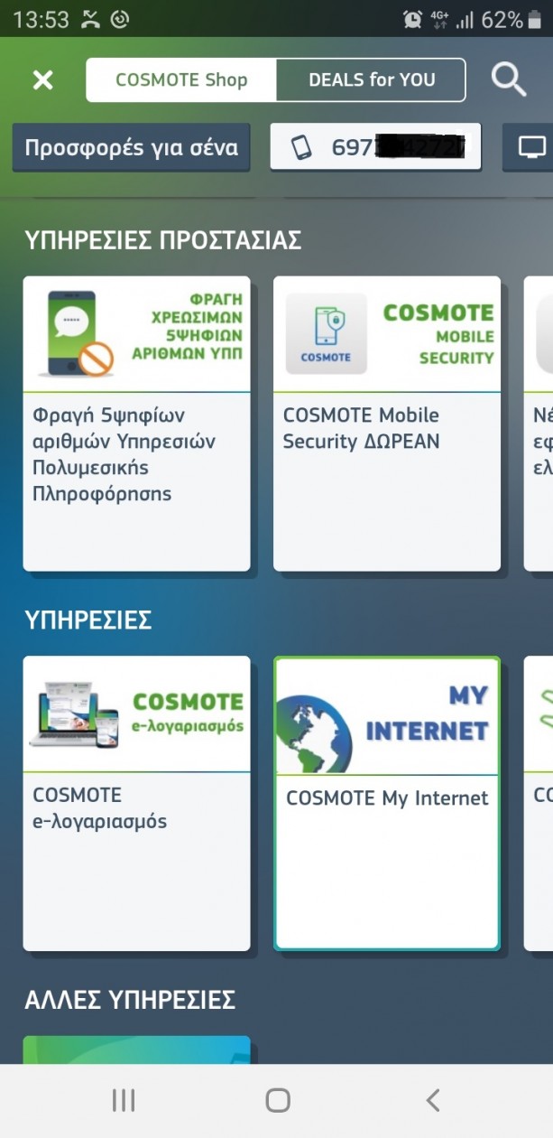 My COSMOTE App_5ψηφια_2