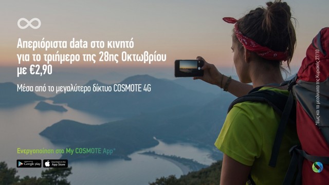 COSMOTE_Unlimited Data_Offer