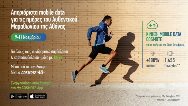 COSMOTE_AthensMarathon_UnlimitedData