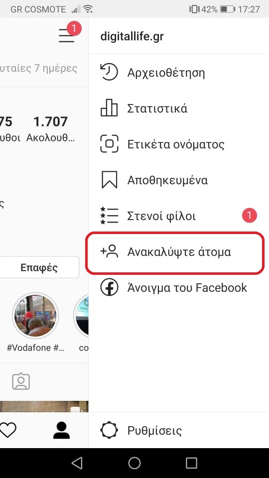 instagram για αρχάριους 