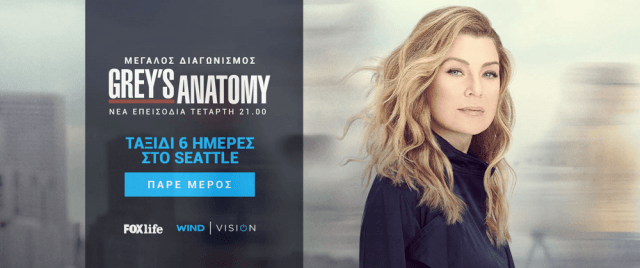 Greys-Anatomy-1-640x268.png