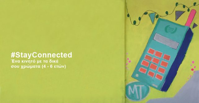 mouseio-tilepikoinonion-stayconnected2-6