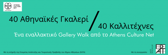 40 γκαλερί