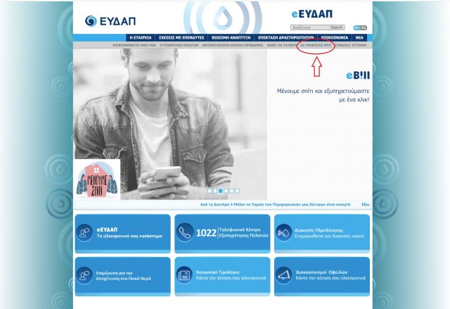 Eydap-2C-640x439.jpg