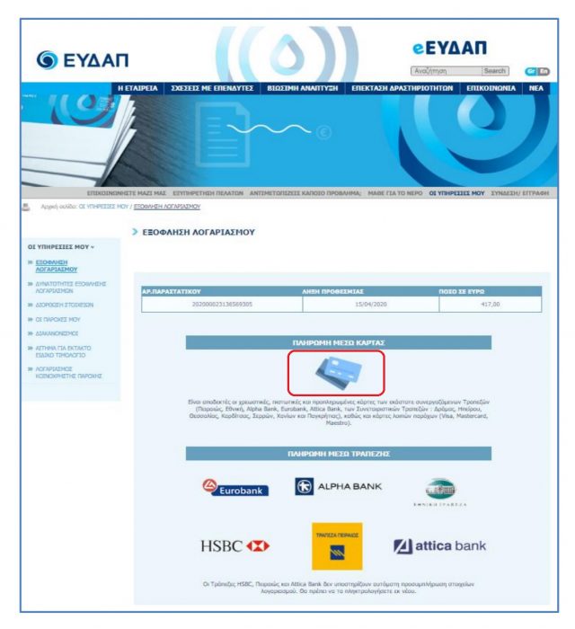 Eydap-4-640x700.jpg
