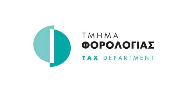 tmima-forologias_sl1-640x312.jpg