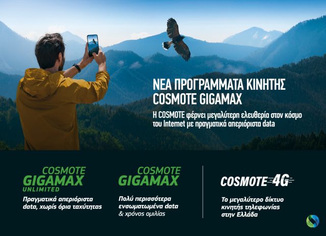 COSMOTE_GIGAMAX-UNLIMITED-640x463.jpg