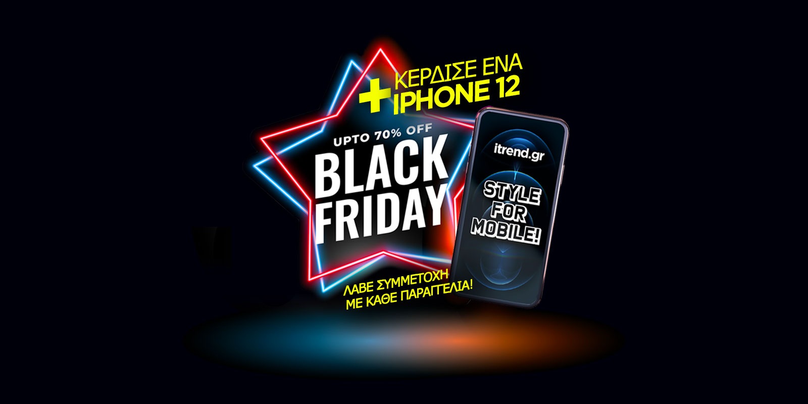 Κέρδισε ένα iPhone 12 στην BLACK FRIDAY του itrend.gr Digital Life!