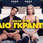 thumbnail_ΚΑΛΗ ΤΥΧΗ ΛΙΟ ΓΚΡΑΝΤΕ (Good Luck to You Leo Grande) - Online Poster