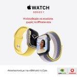 cyta Apple Watch 7 LTE CY