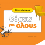 skroutz_-_doseis_gia_oloys_0