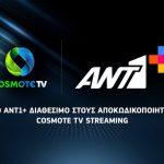 thumbnail_COSMOTETV_ANT1+